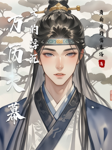 万历天幕下的浮沉(徐光启张文明李贽)小说全文免费阅读_最新好看小说推荐万历天幕下的浮沉(徐光启张文明李贽)